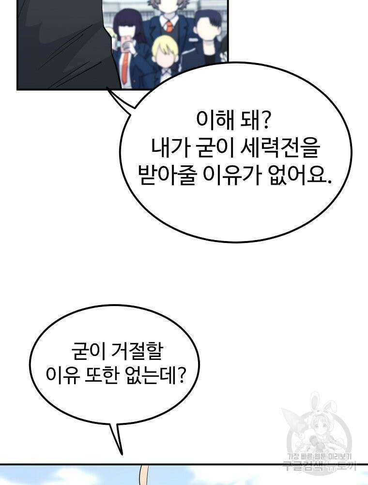권력학생 15화 12