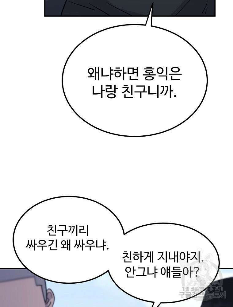 권력학생 15화 18