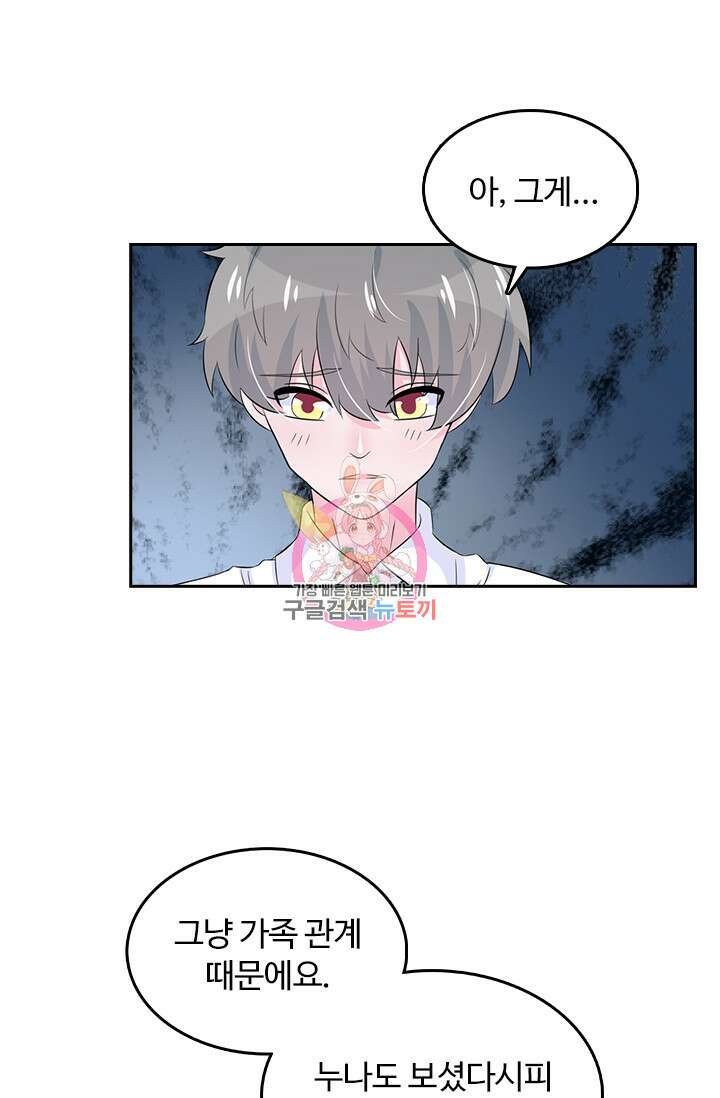 나 좀 빌려주세요 23화 1