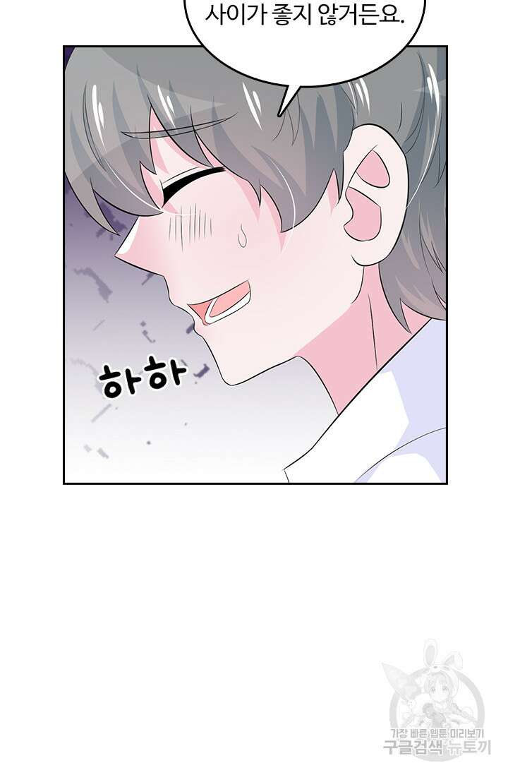 나 좀 빌려주세요 23화 2