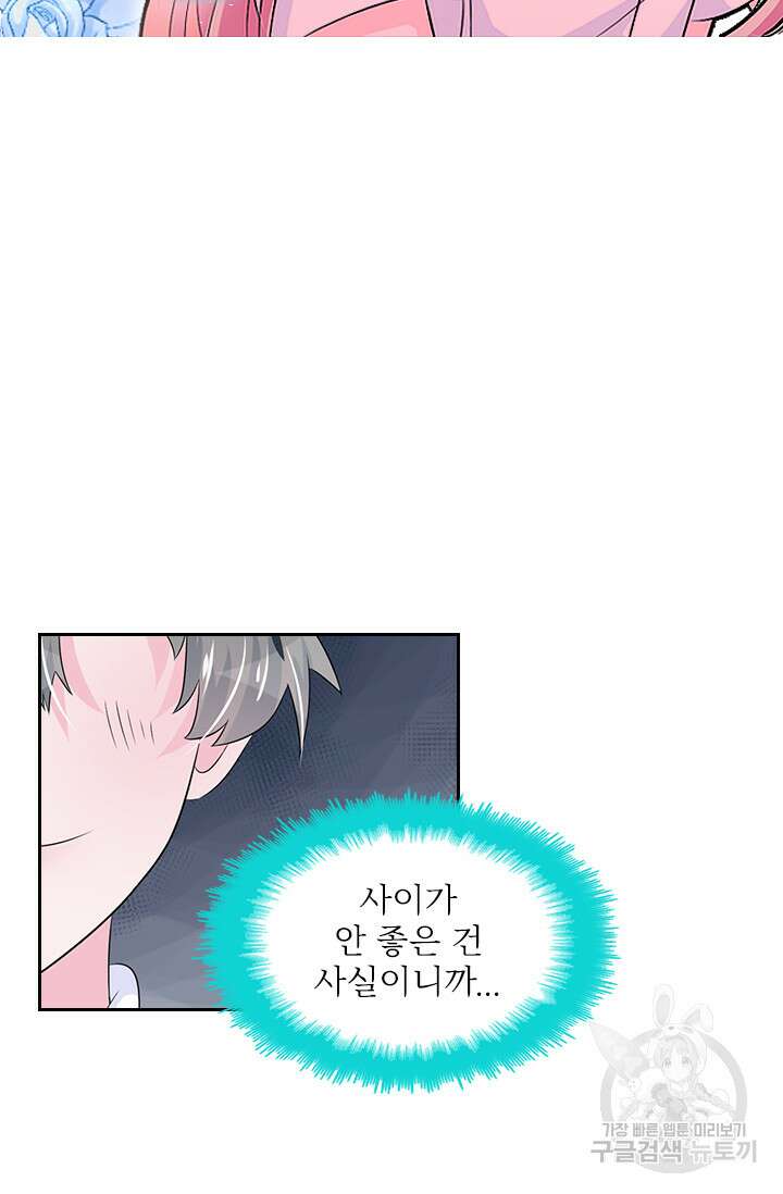 나 좀 빌려주세요 23화 4