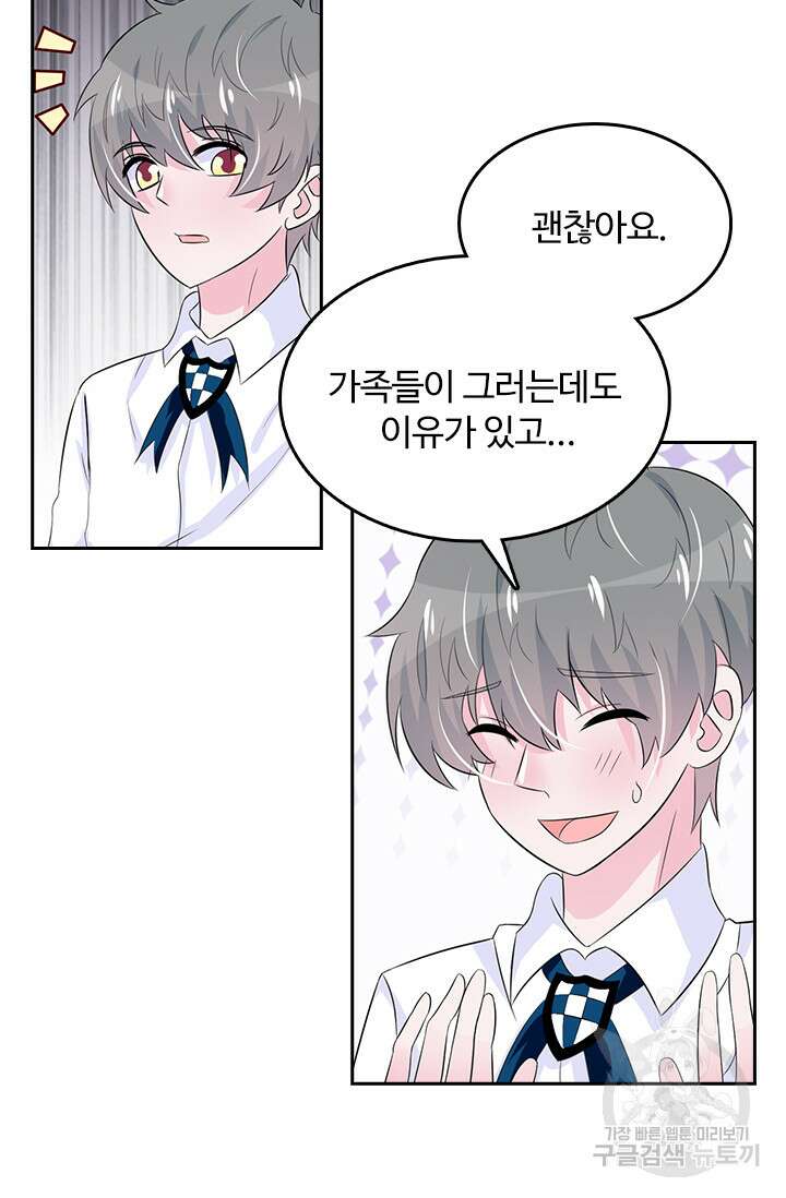 나 좀 빌려주세요 23화 6