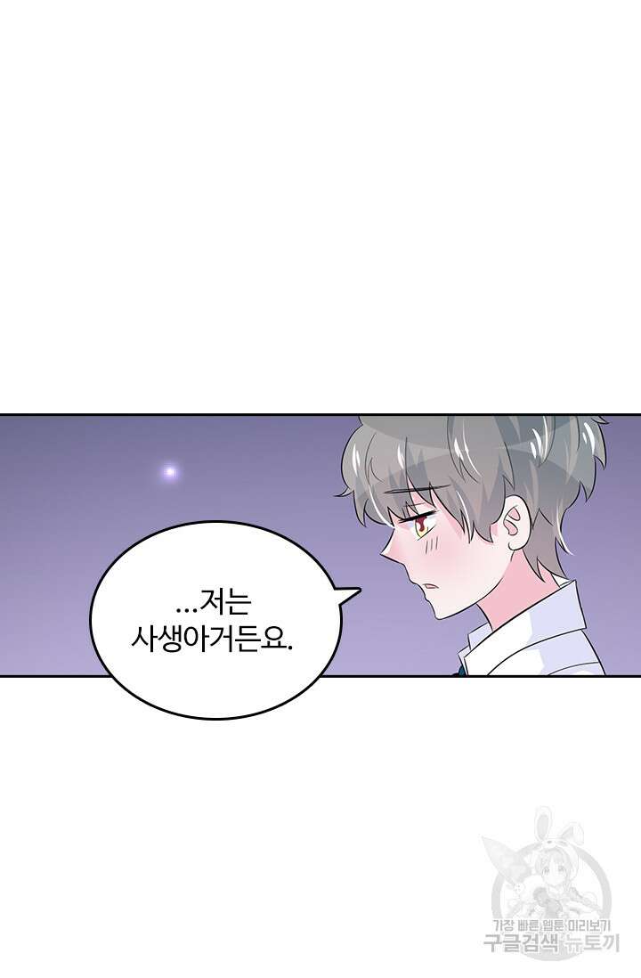 나 좀 빌려주세요 23화 7