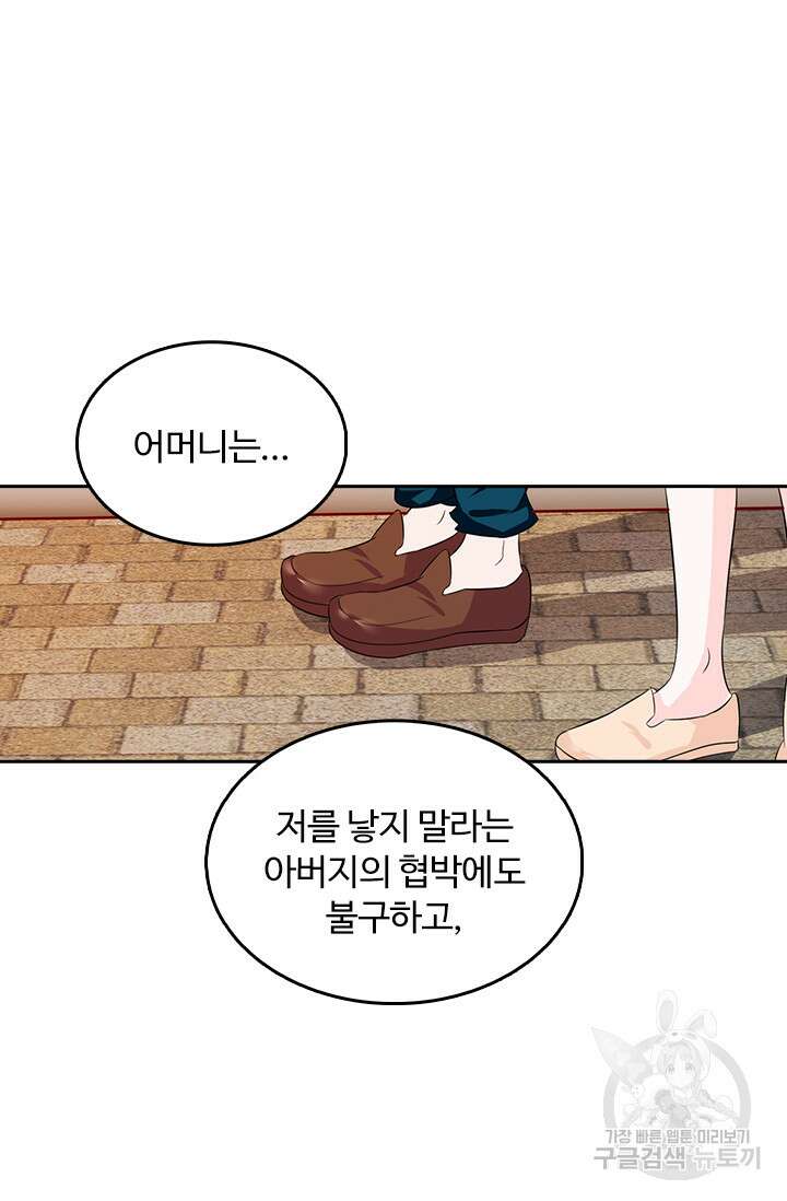 나 좀 빌려주세요 23화 8