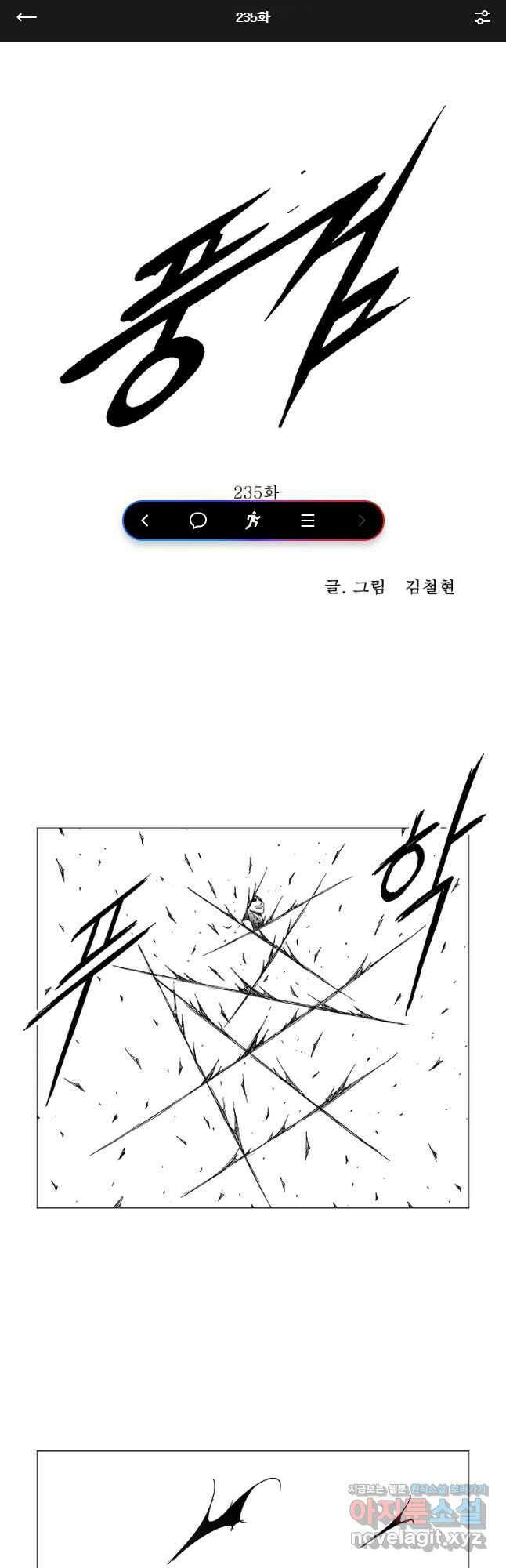 풍검 235화 1