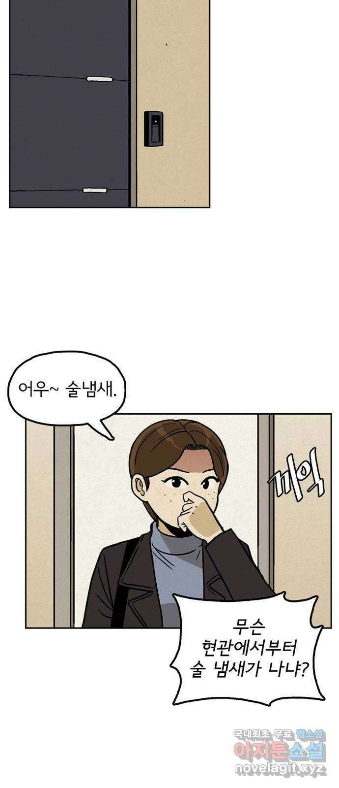 배달의 신 70화 - 찾았다 2