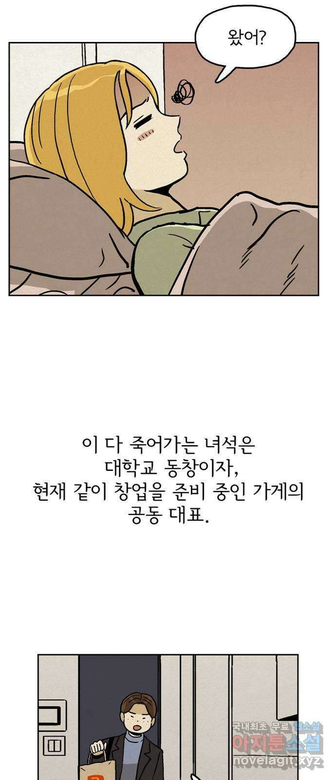 배달의 신 70화 - 찾았다 3