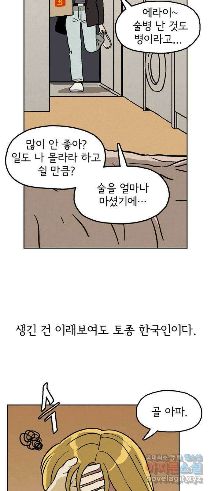 배달의 신 70화 - 찾았다 4
