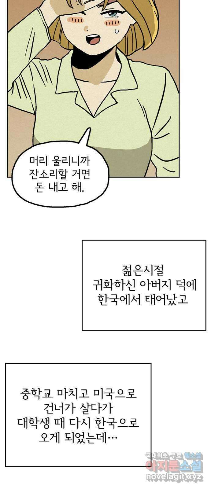 배달의 신 70화 - 찾았다 5