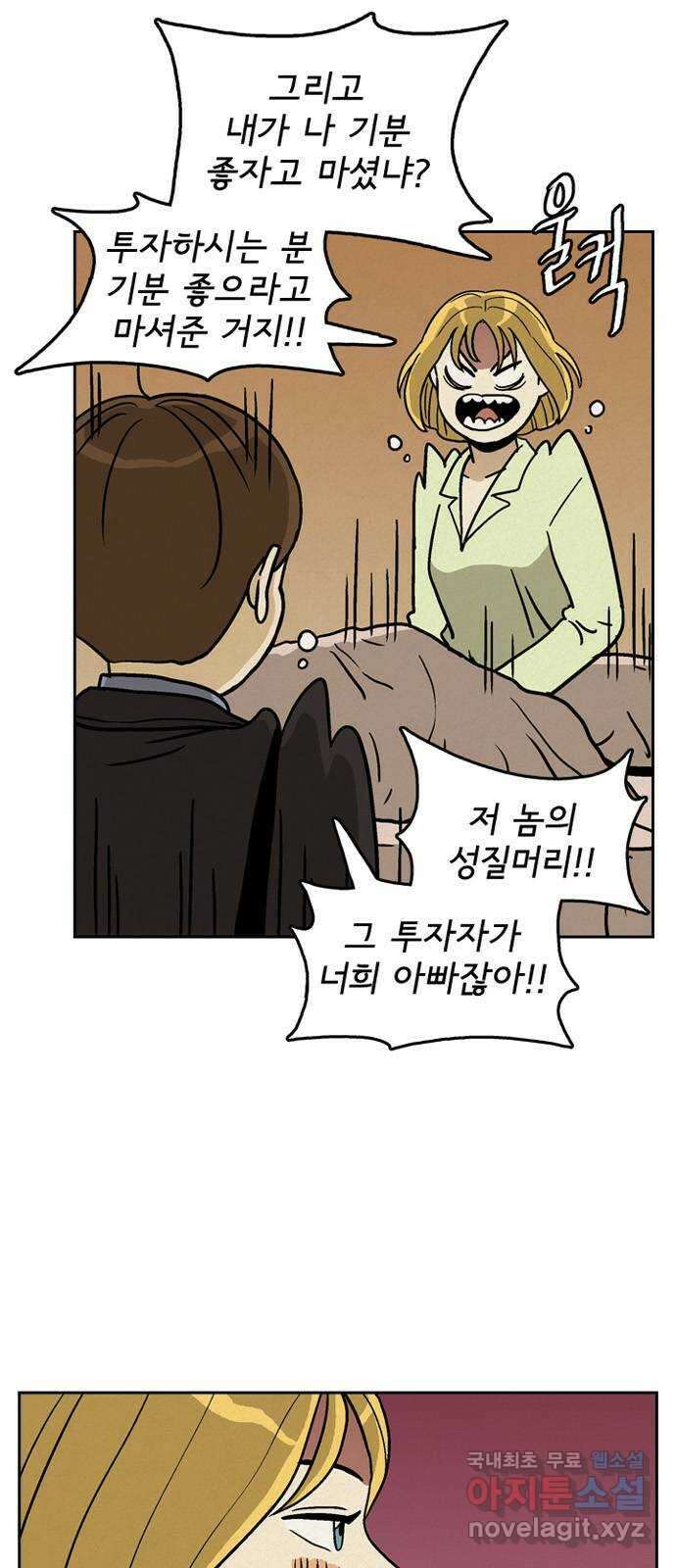 배달의 신 70화 - 찾았다 6