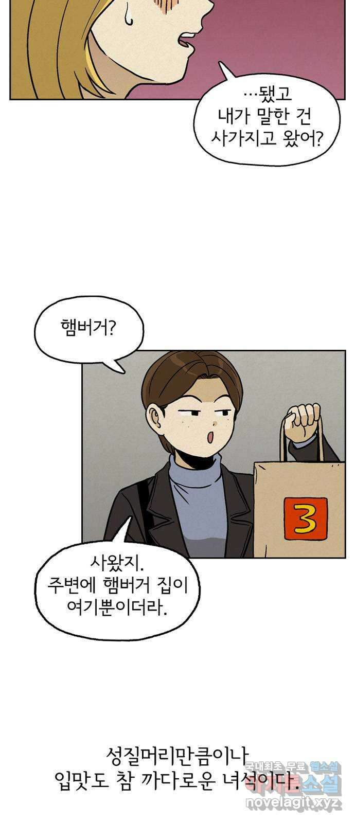 배달의 신 70화 - 찾았다 7