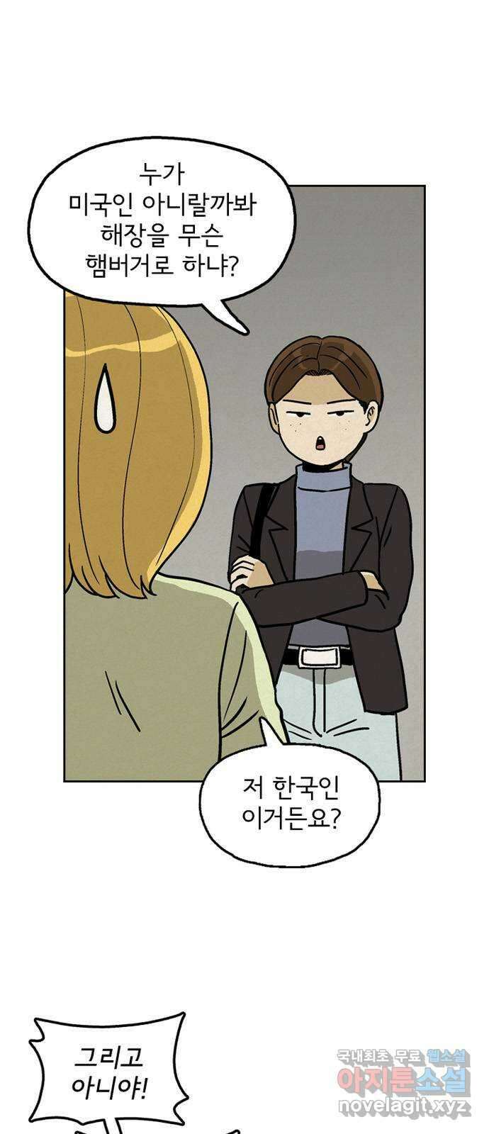 배달의 신 70화 - 찾았다 8