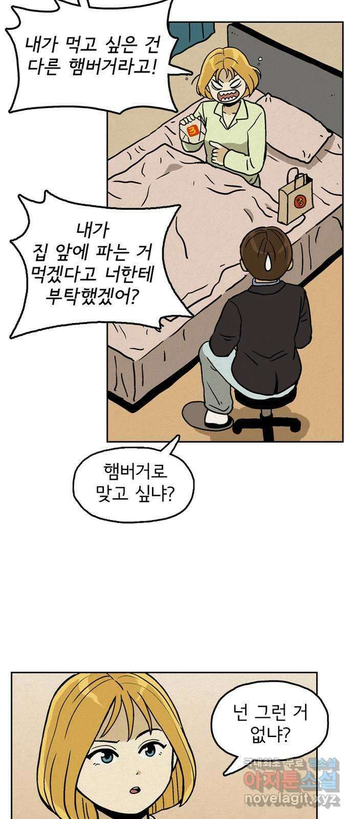 배달의 신 70화 - 찾았다 9