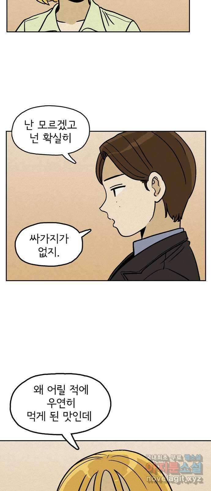 배달의 신 70화 - 찾았다 10