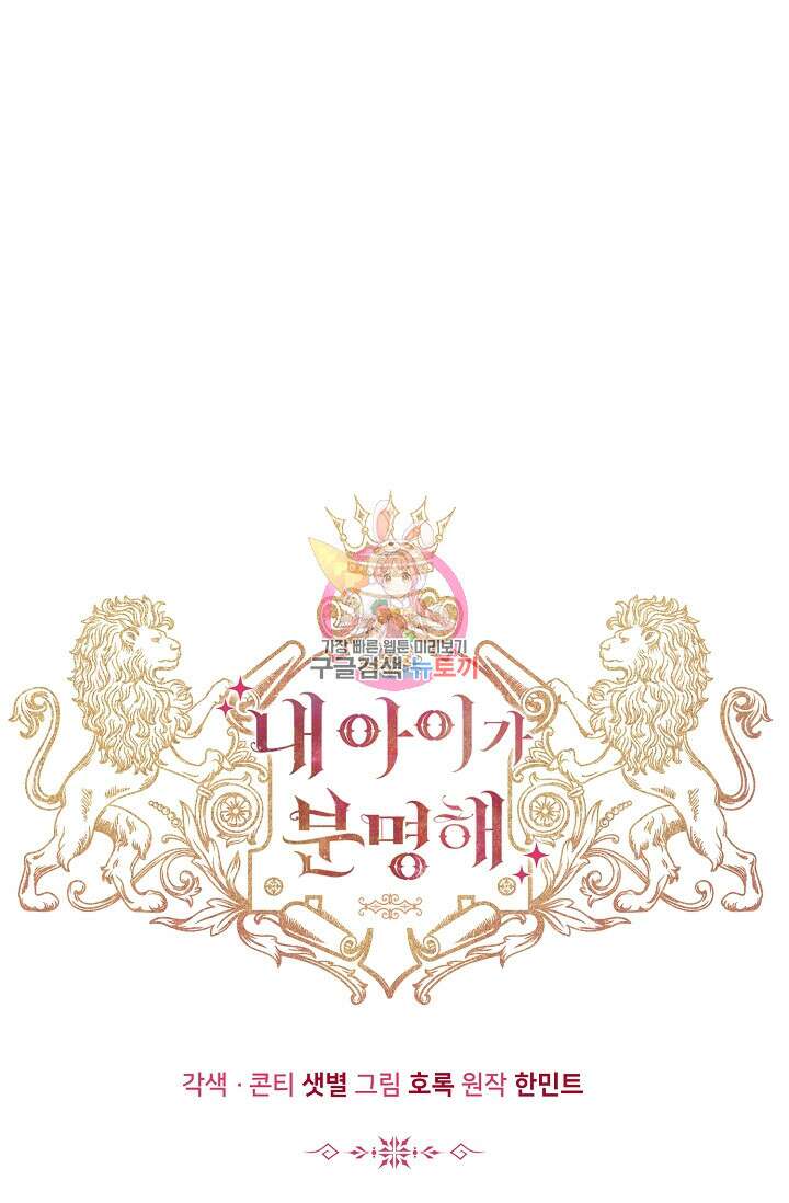내 아이가 분명해 7화 1