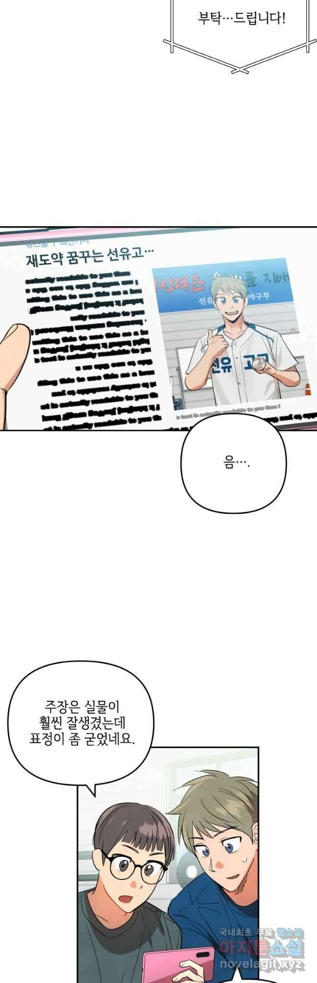 사이클링 히트 9화 2