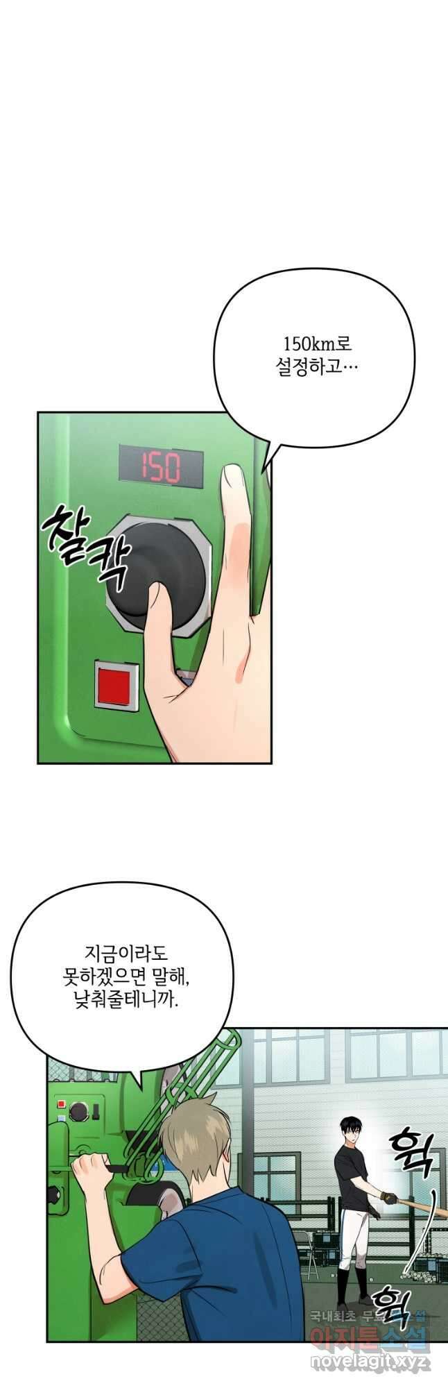 사이클링 히트 9화 6