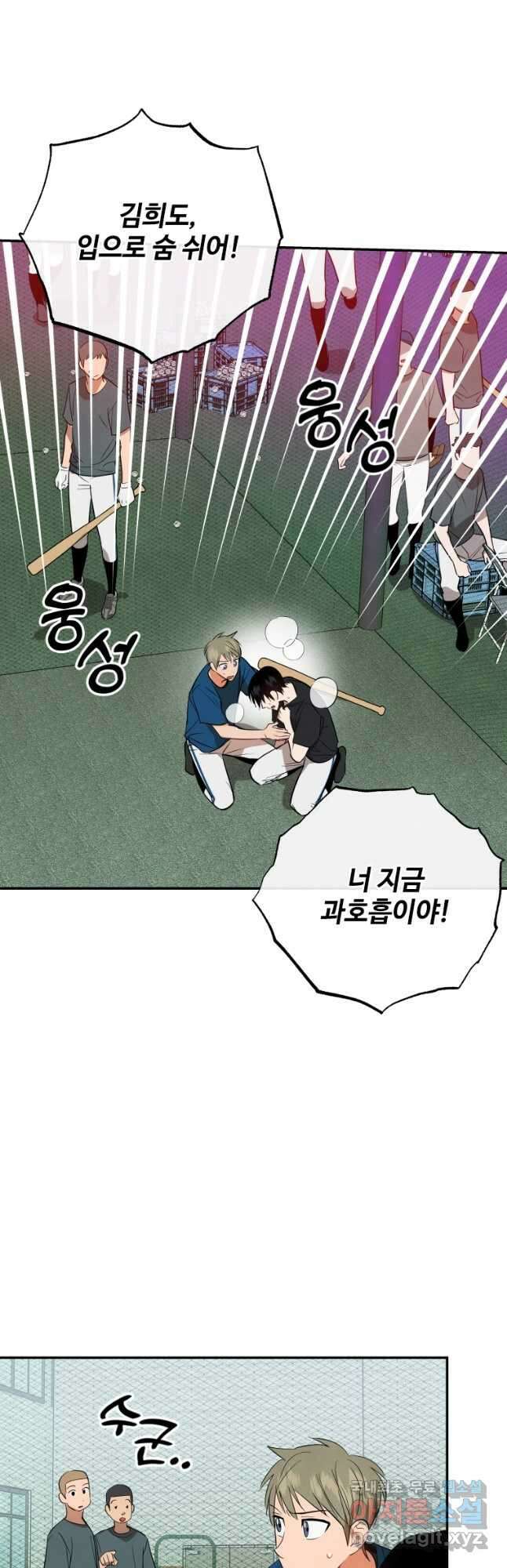사이클링 히트 9화 14