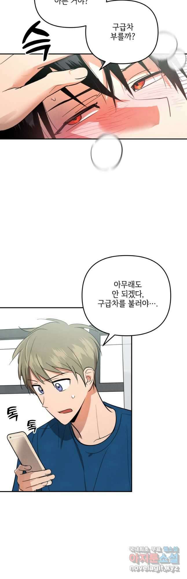 사이클링 히트 9화 18