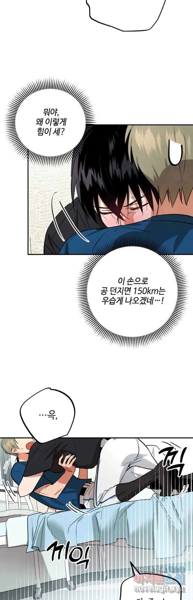 사이클링 히트 9화 23