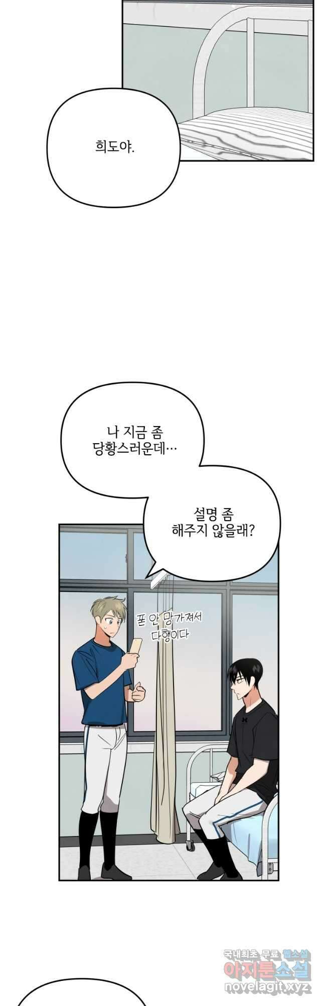 사이클링 히트 9화 34
