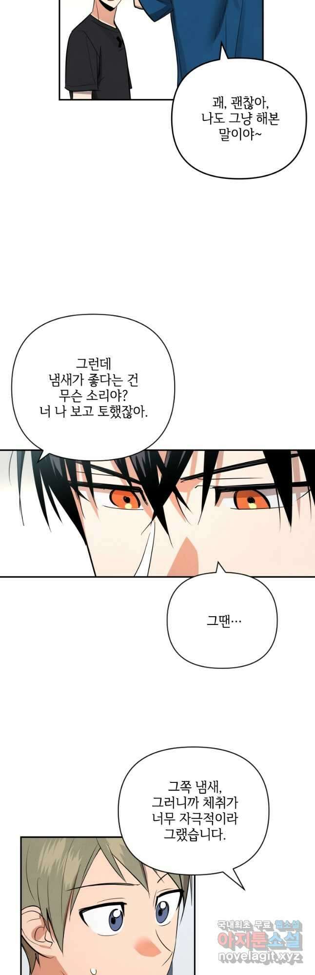 사이클링 히트 9화 36