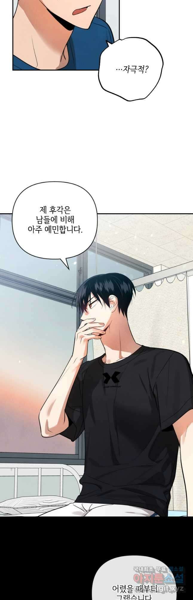 사이클링 히트 9화 37