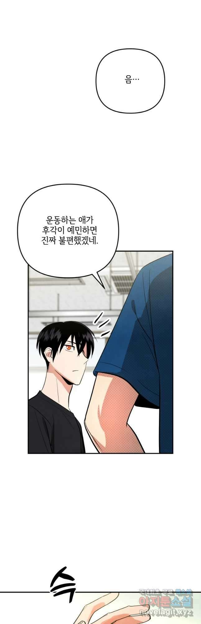 사이클링 히트 9화 45