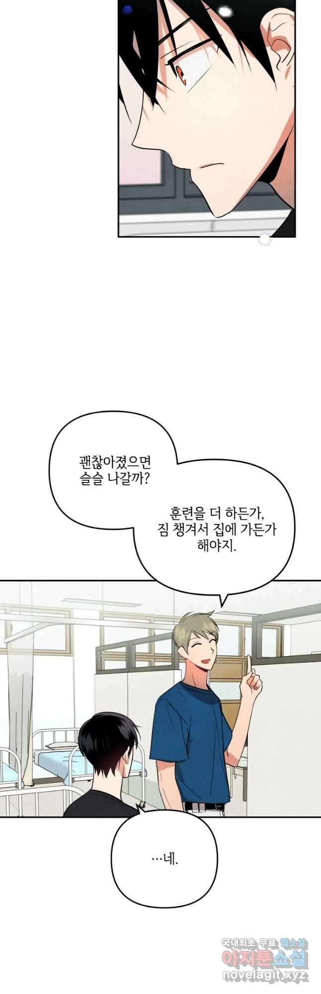 사이클링 히트 9화 47