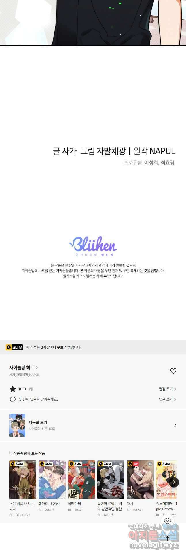 사이클링 히트 9화 49