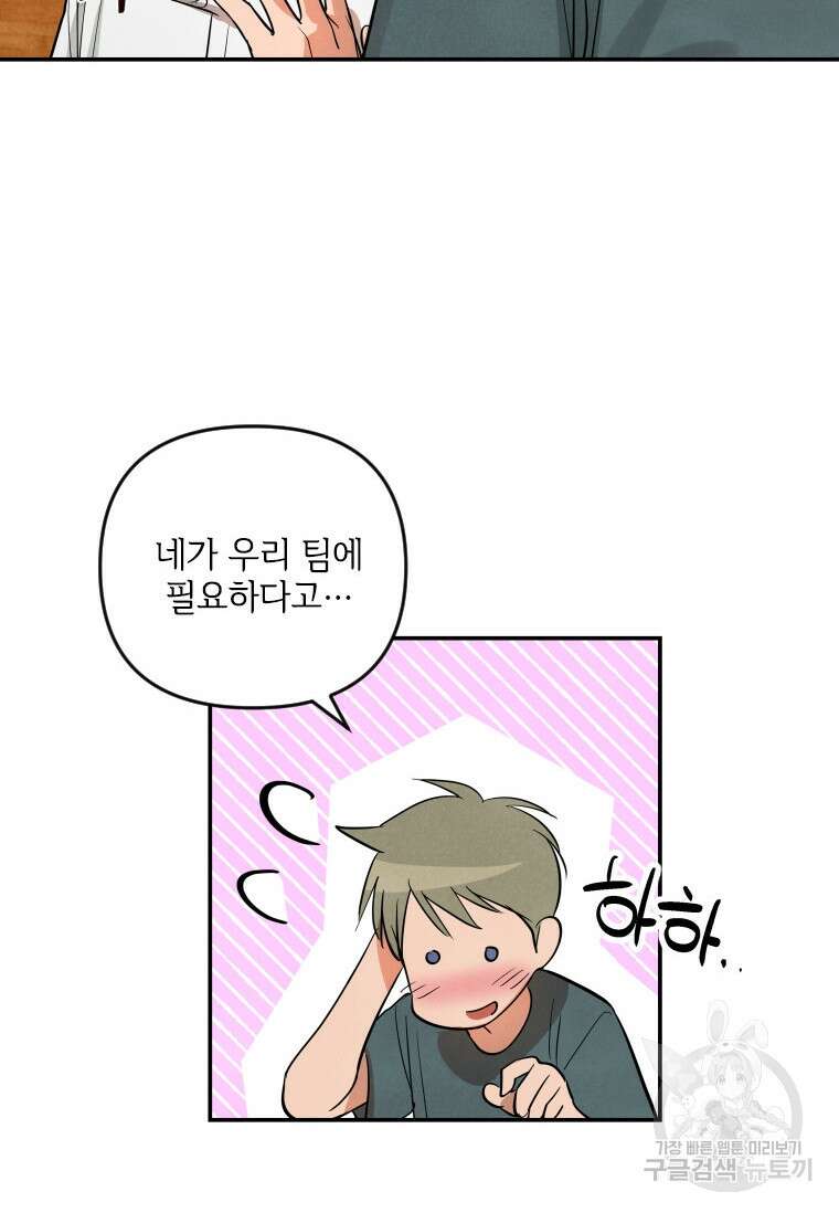 사이클링 히트 13화 8