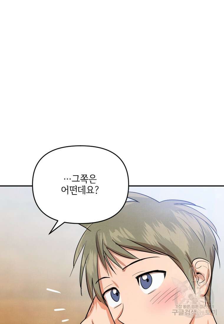 사이클링 히트 13화 9