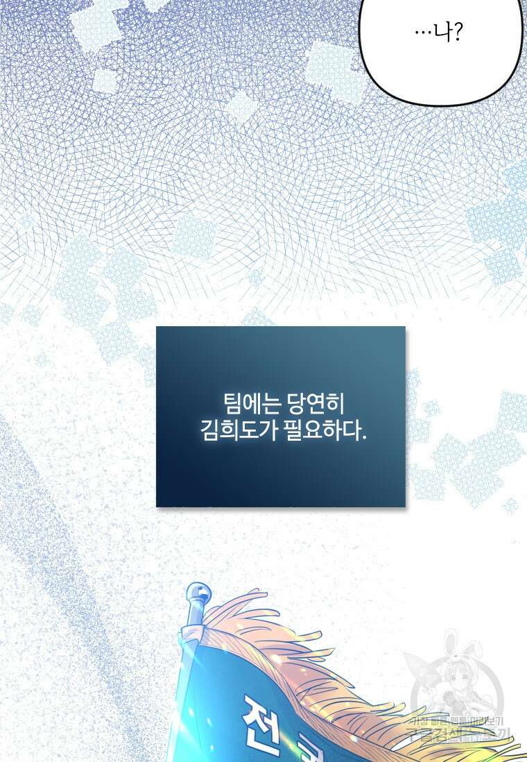 사이클링 히트 13화 13