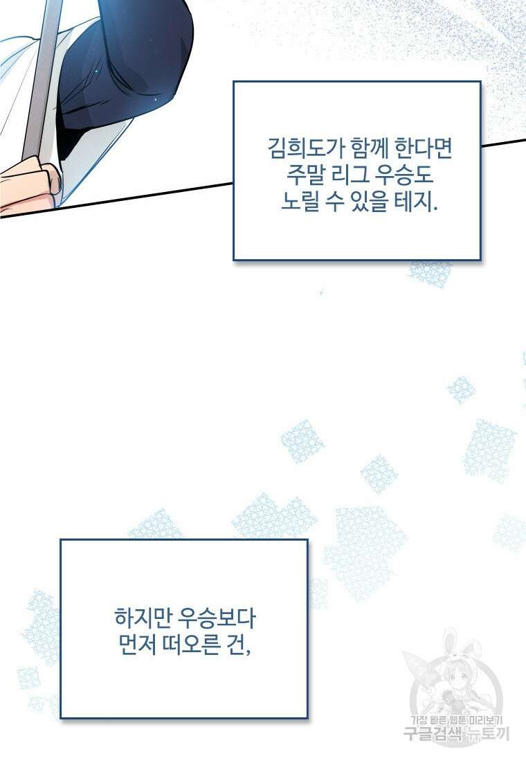 사이클링 히트 13화 15