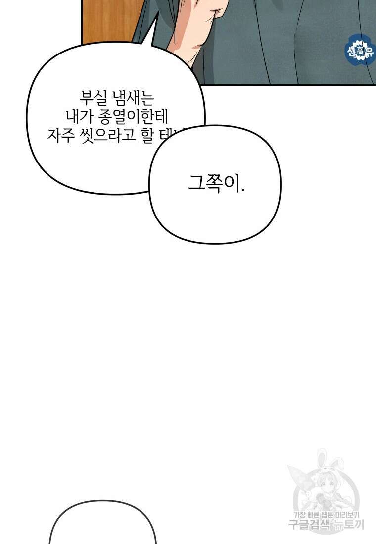 사이클링 히트 13화 20