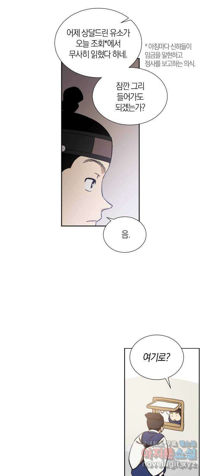왕세자 입학도 110장 홑벽 사이 (1) 6