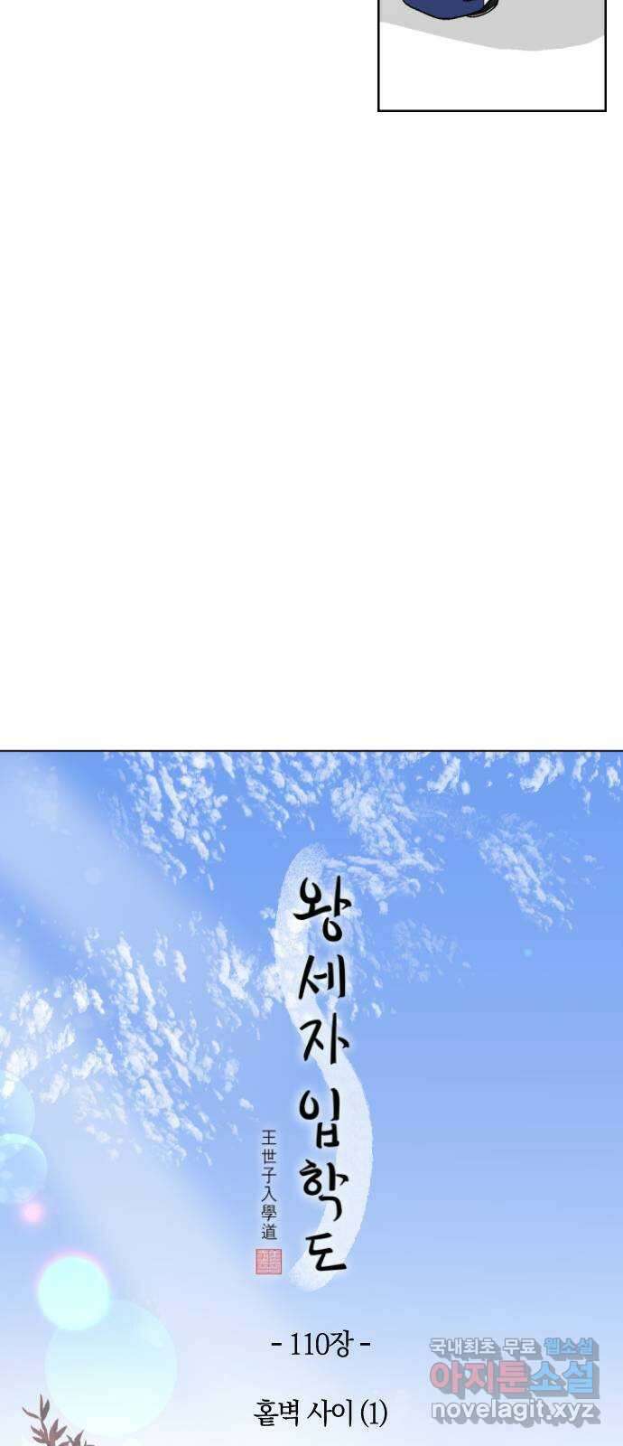 왕세자 입학도 110장 홑벽 사이 (1) 7