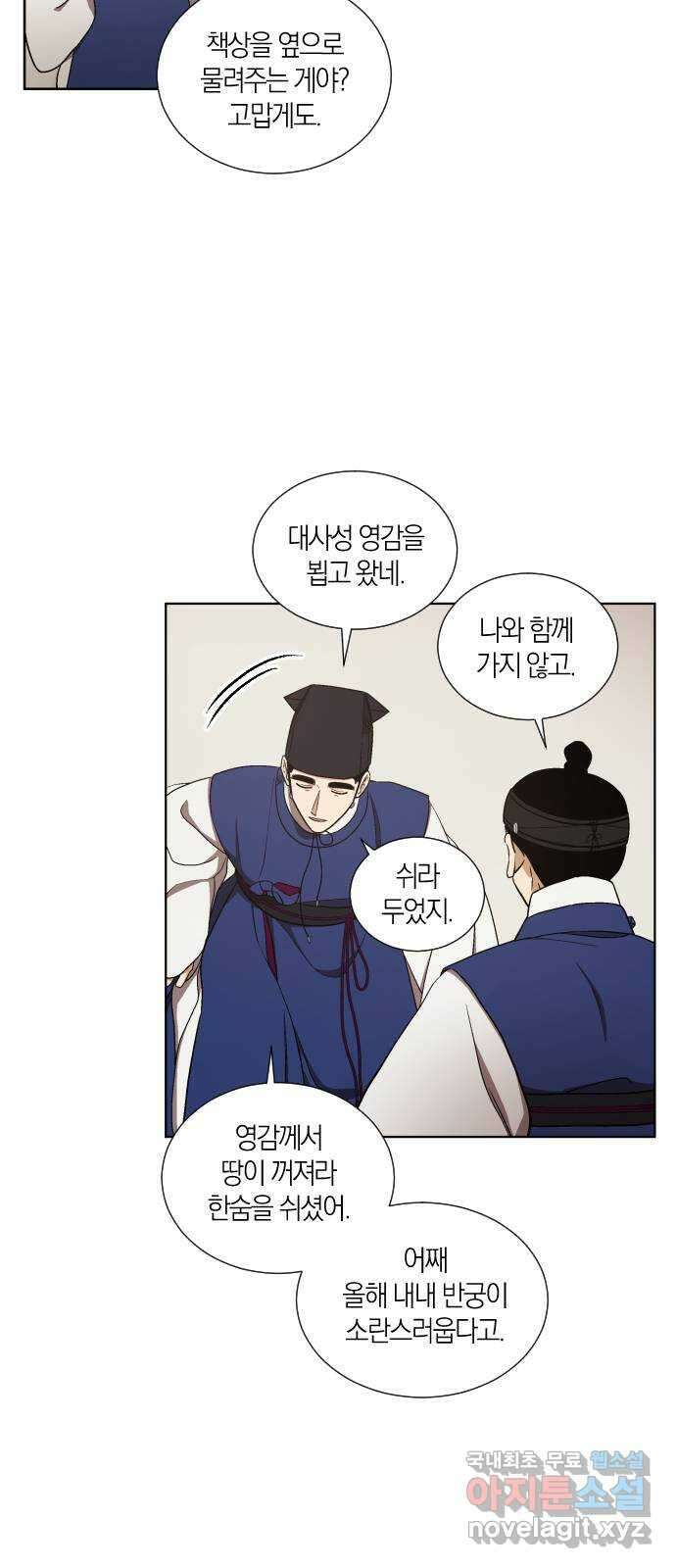 왕세자 입학도 110장 홑벽 사이 (1) 9
