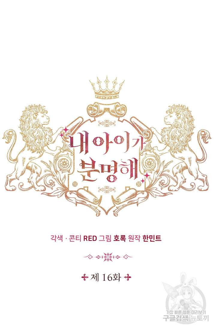 내 아이가 분명해 16화 8