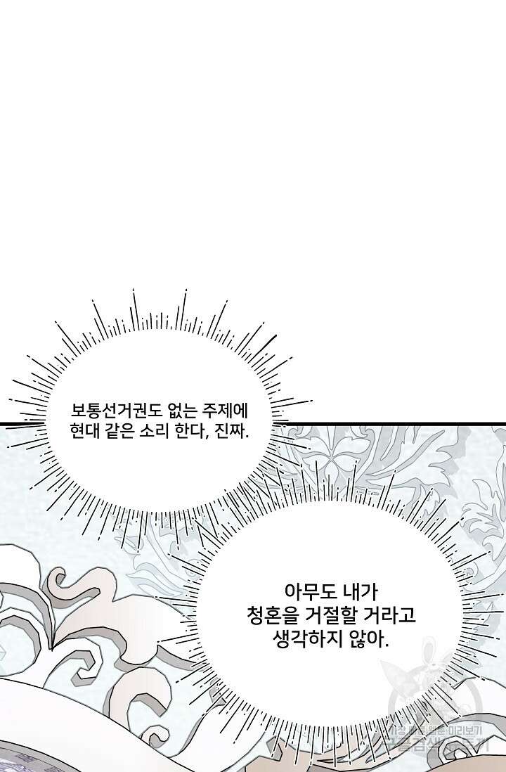 내 아이가 분명해 16화 10