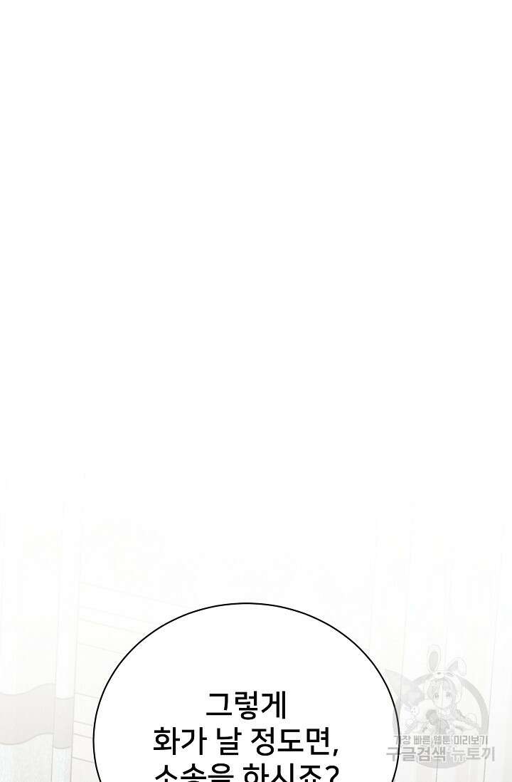 내 아이가 분명해 16화 18