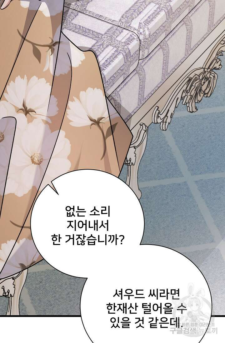 내 아이가 분명해 16화 21