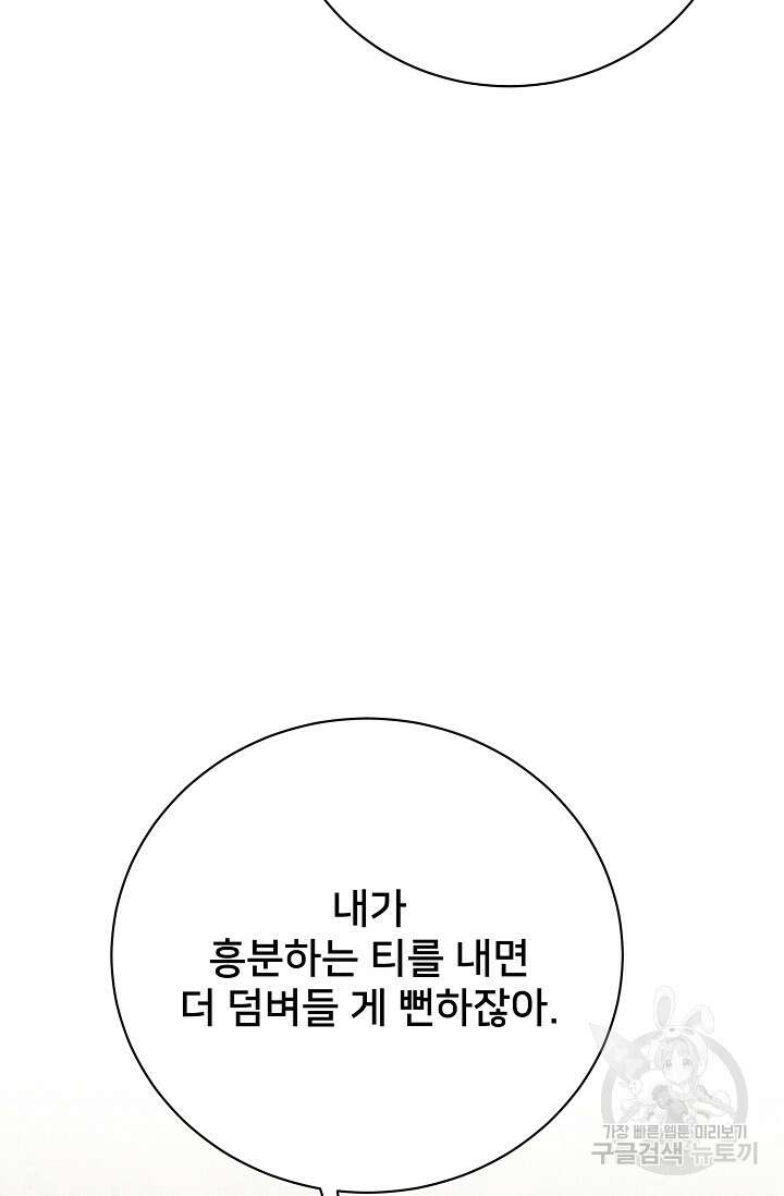 내 아이가 분명해 16화 22