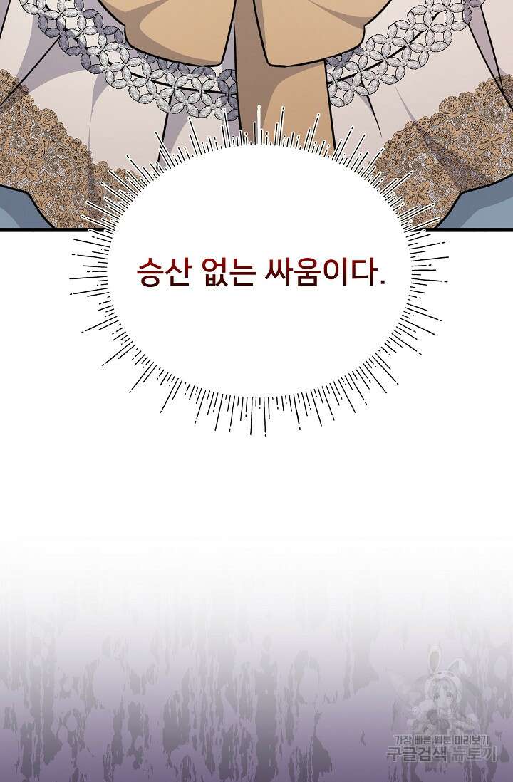 내 아이가 분명해 16화 24