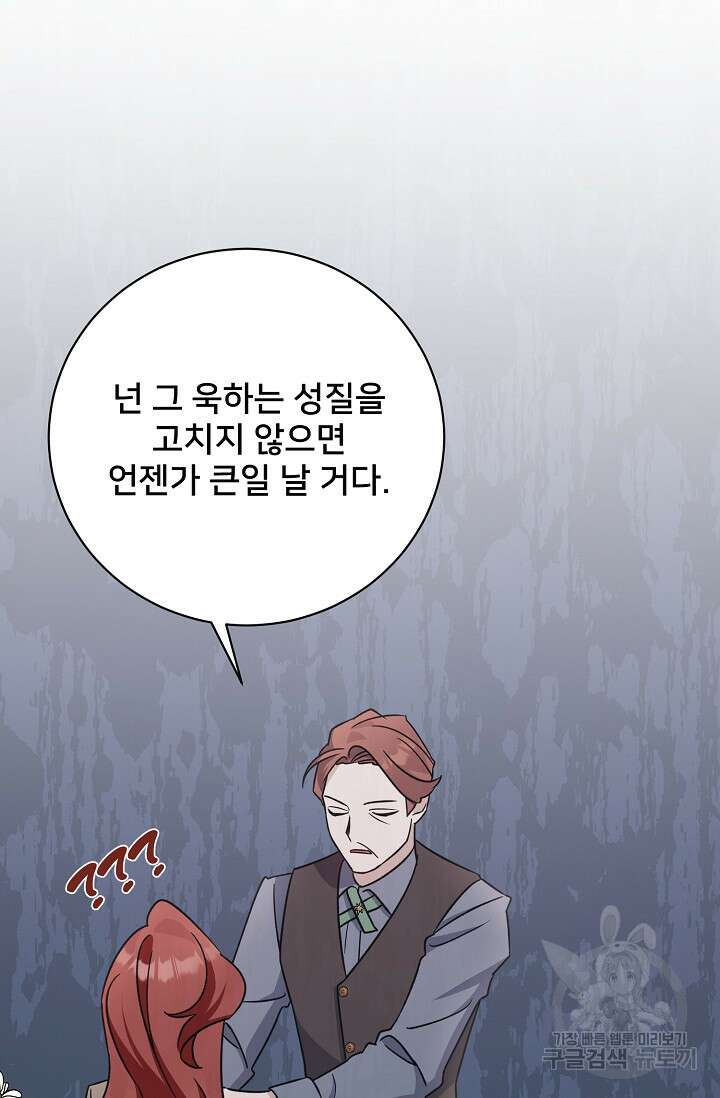 내 아이가 분명해 16화 28