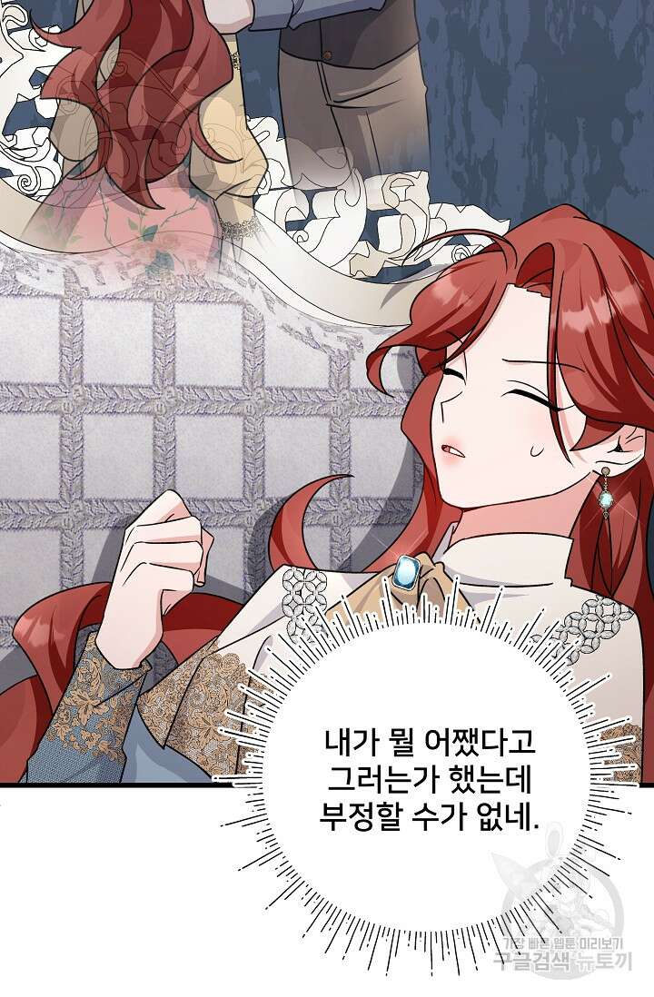 내 아이가 분명해 16화 29
