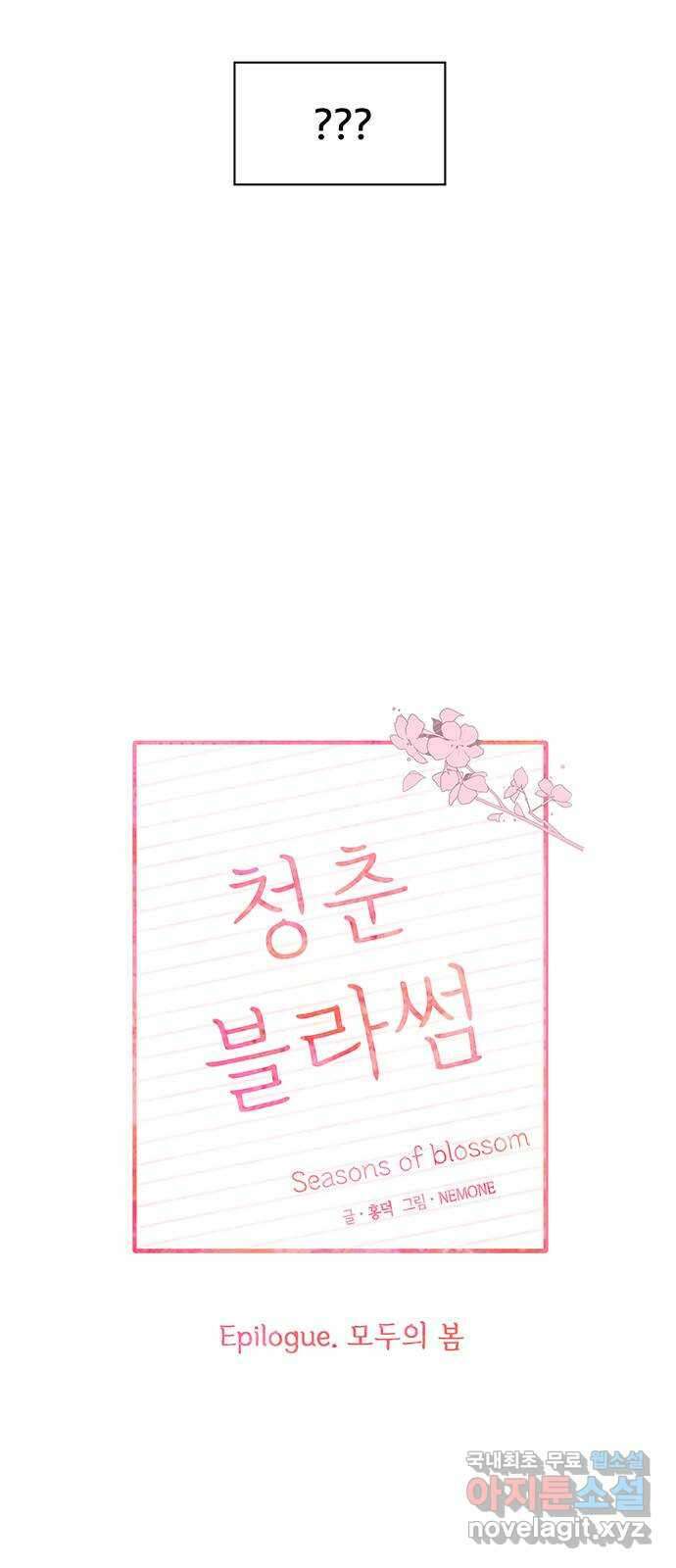 청춘 블라썸 130화: EP.4 동채의 꽃 (에필로그) 24