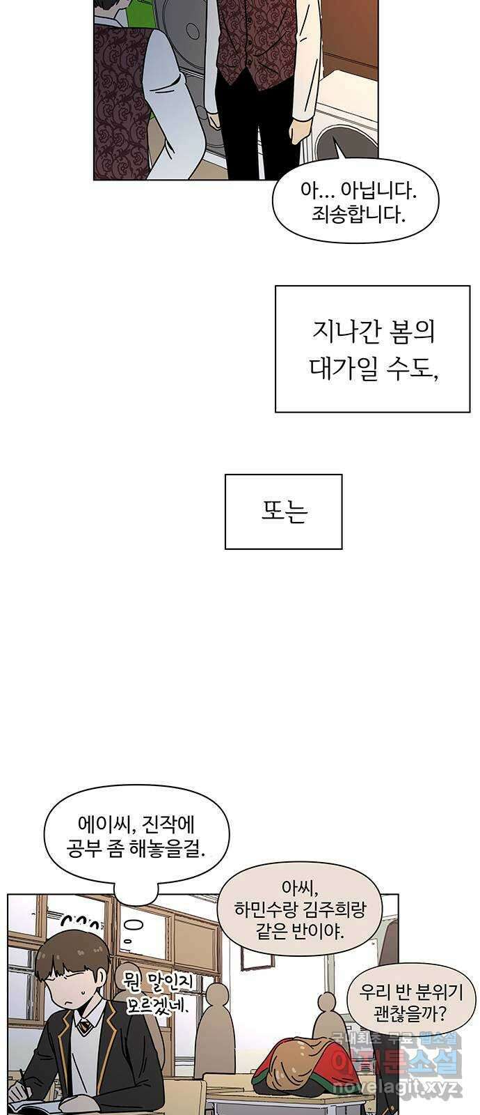 청춘 블라썸 130화: EP.4 동채의 꽃 (에필로그) 27
