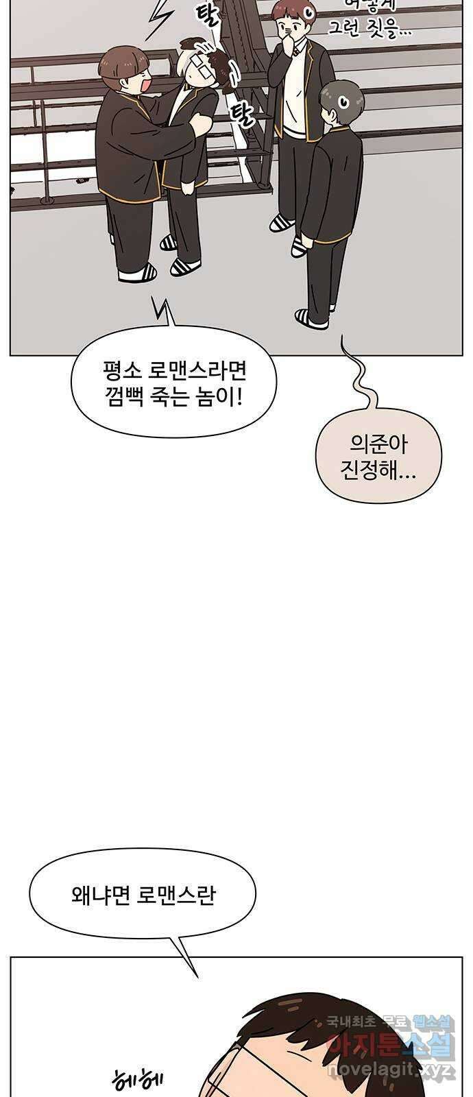 청춘 블라썸 130화: EP.4 동채의 꽃 (에필로그) 32