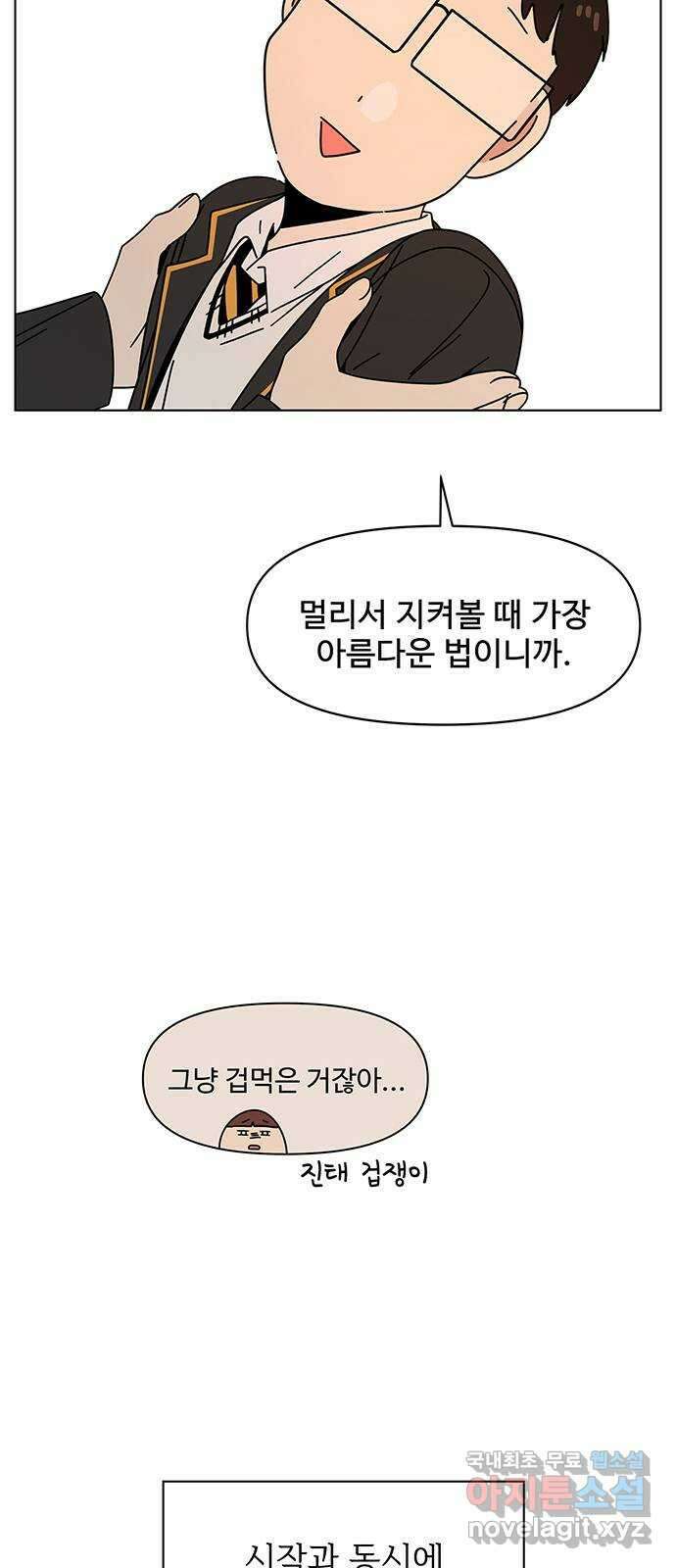 청춘 블라썸 130화: EP.4 동채의 꽃 (에필로그) 33